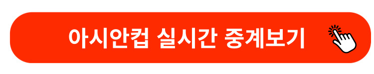 대한민국vs요르단경기하이라이트