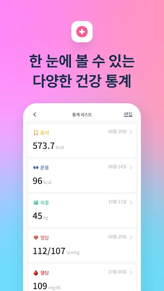 갤럭시 혈당 체크 어플 추천 앱-23 갤럭시 혈당 체크 어플 추천 앱-23