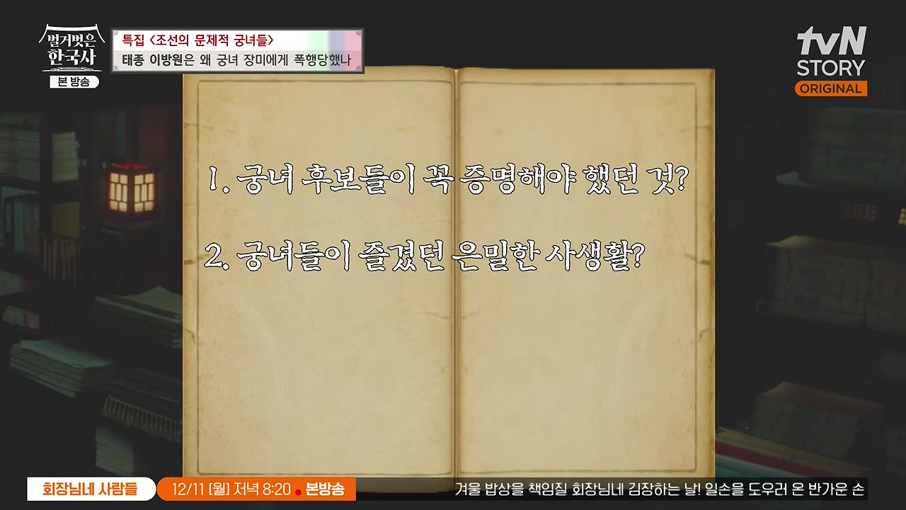 벌거벗은 한국사.E85.231207p-NEXT.mp4_20240611_210638.600.jpg