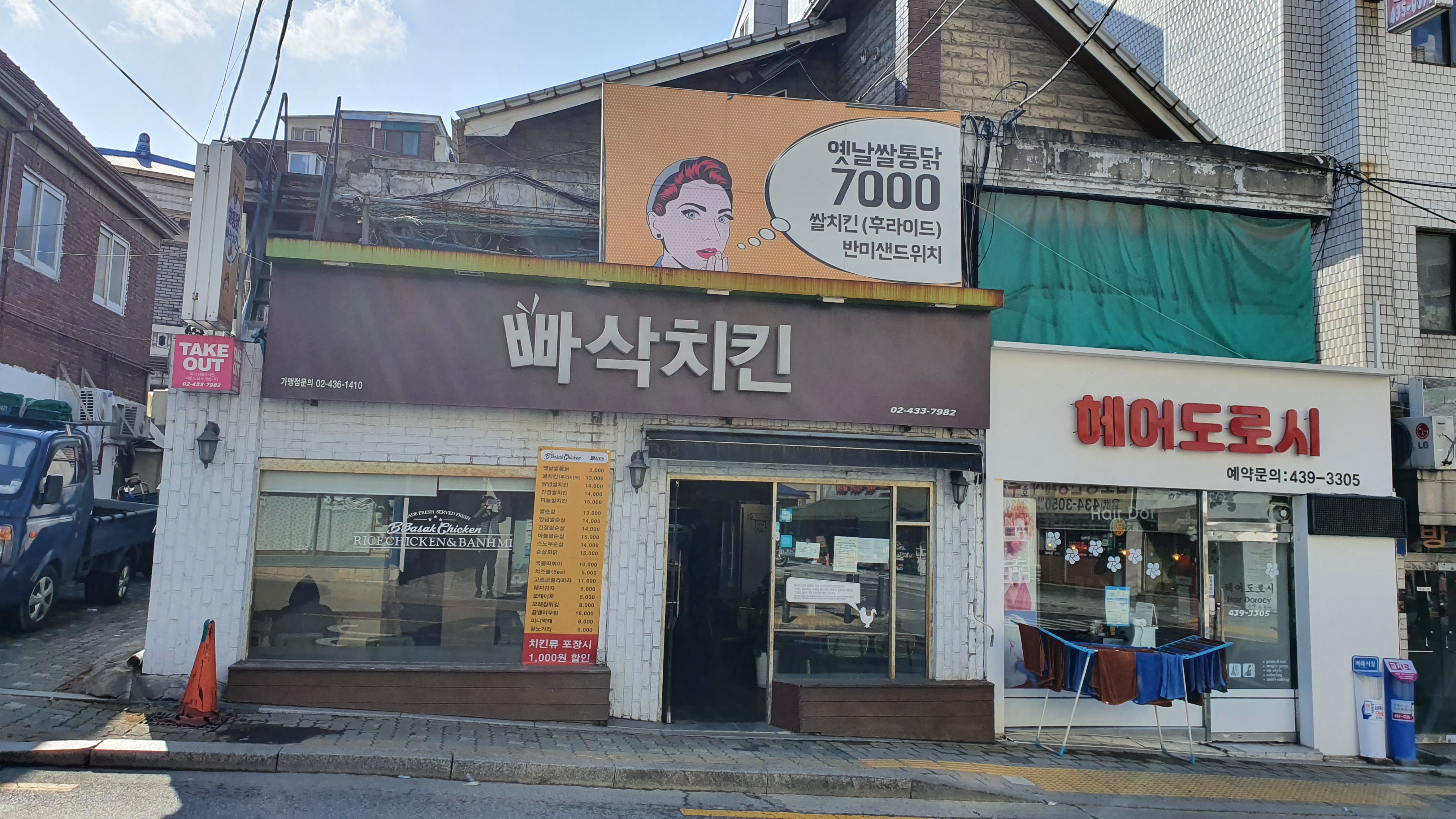  [망우동 치킨 맛집] 동부제일병원근처 옛날 쌀통닭 빠삭치킨