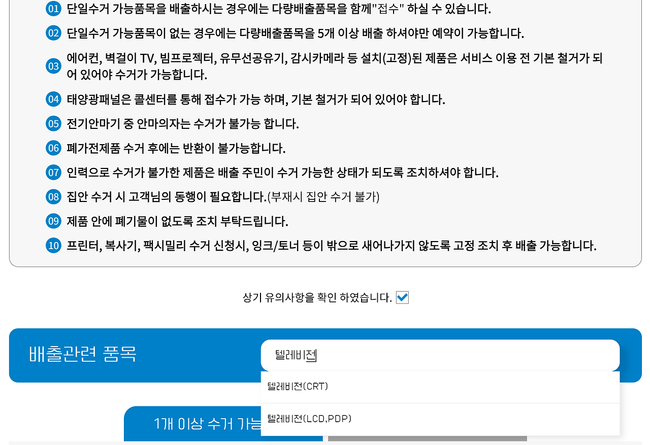 폐가전제품 무상 방문 수거 서비스