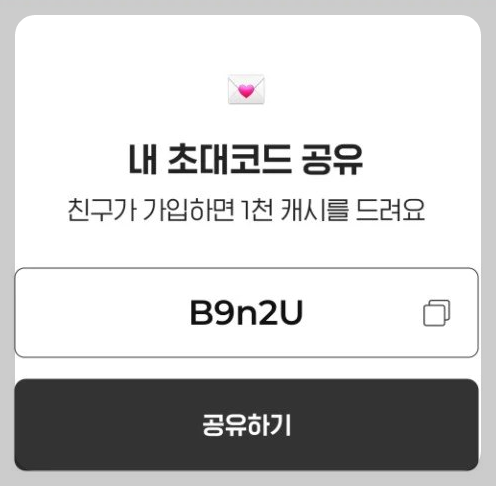 아파트아이 추천인 초대코드 사진