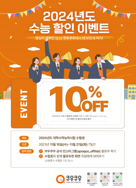 쿠우쿠우_수험생 10% 할인
