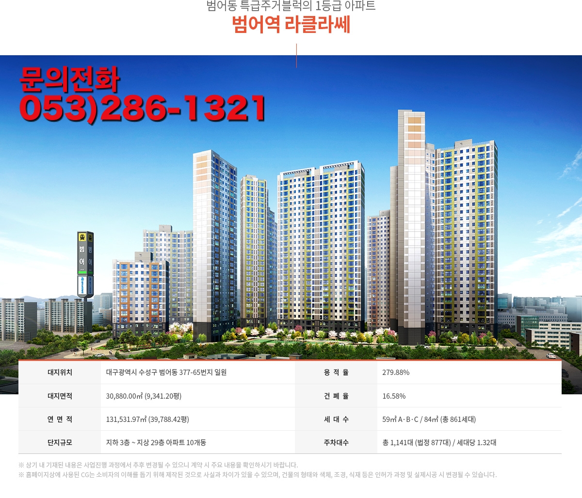  대구 수성구 [범어역 라클라쎄] 기회일까?