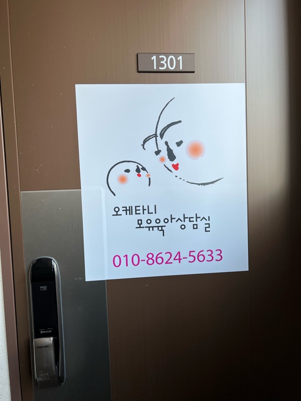  2동탄 단유마사지 받으러 오케타니 3번째 방문