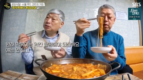 생활의달인 970회 은둔식달 즉석떡볶이 튀김순대 반포 미소의집 맛집 정보