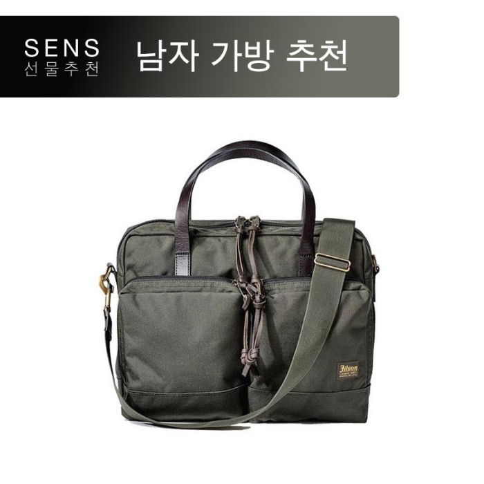  [남자 가방 추천] 필슨 Dryden 878 (Filson Dryden 878)
