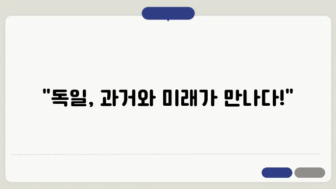 독일의 사회적 복지 시스템