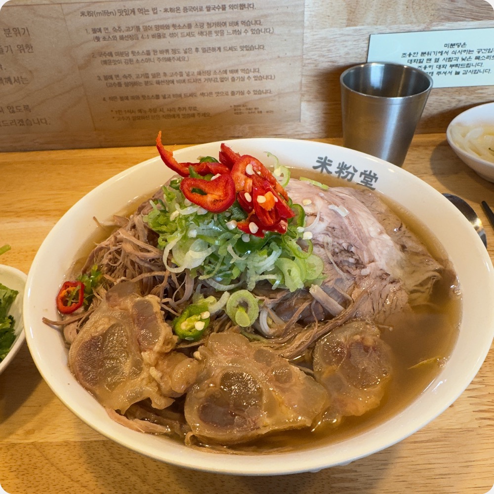미분당-쌀국수-맛집-사진