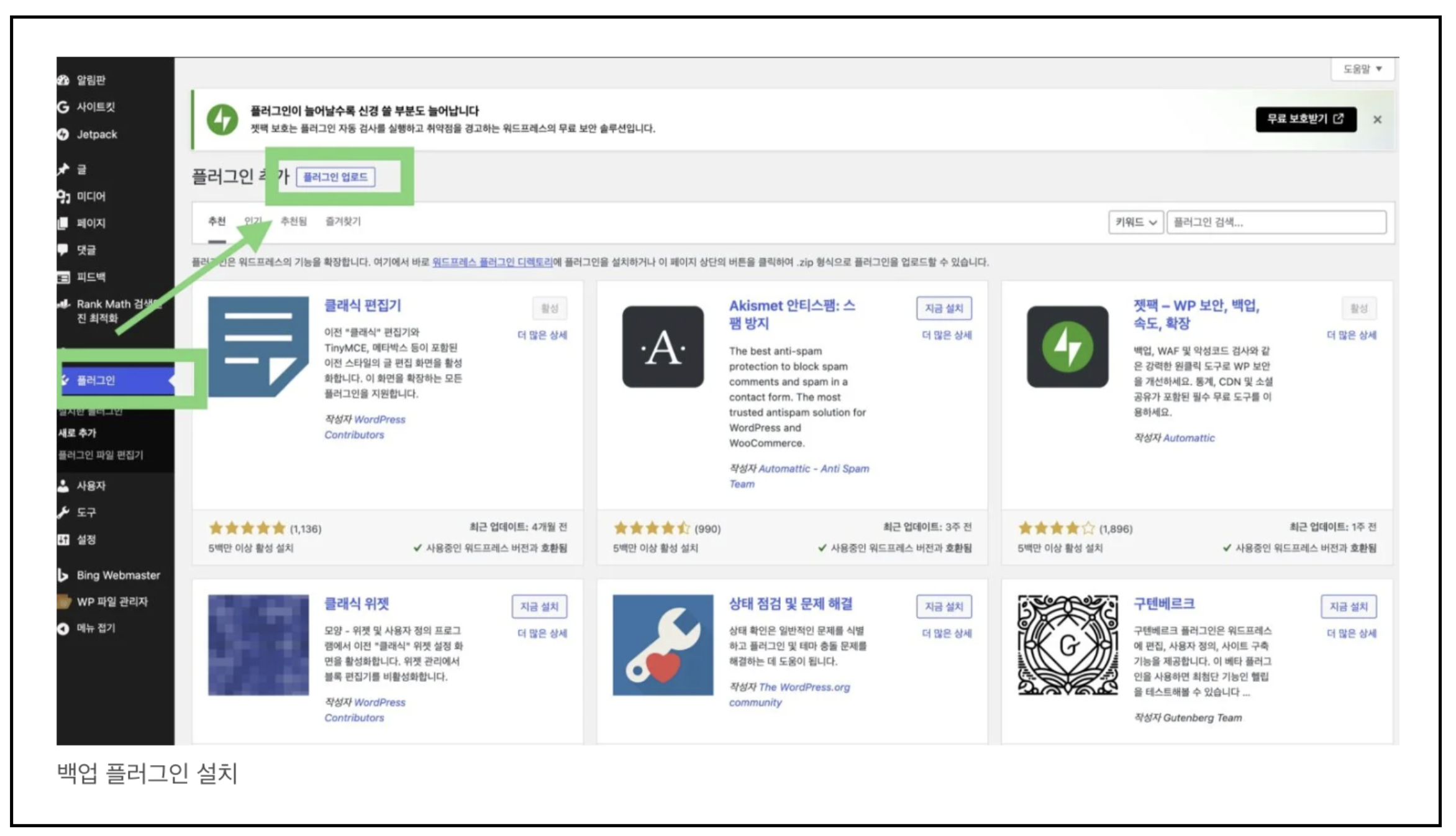 백업 플러그인 설치