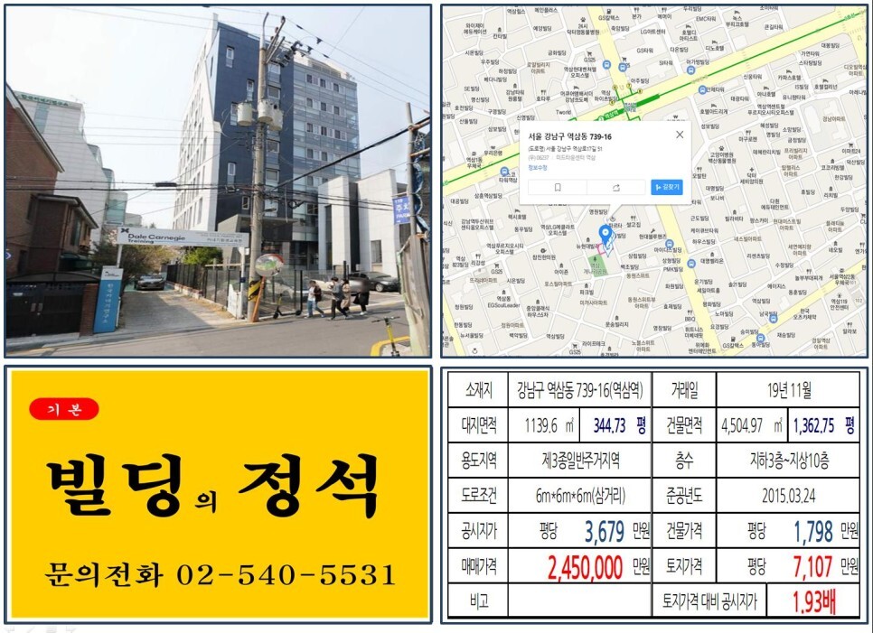  [강남구 테헤란로 200억 빌딩 실거래가 조회] 역삼동 739-16 (역삼역) 245억 원, 평당 7,107만 원 매매되었습니다. 미드타운센터역