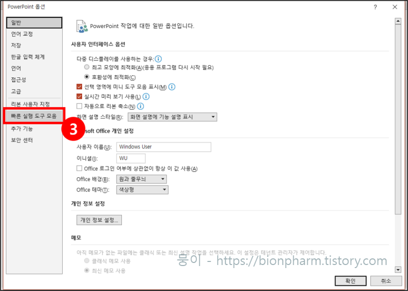 빠른 실행 도구 모음설정2