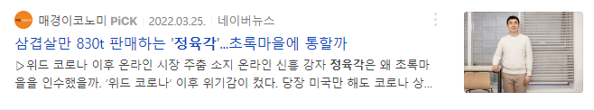 정육각 신문기사