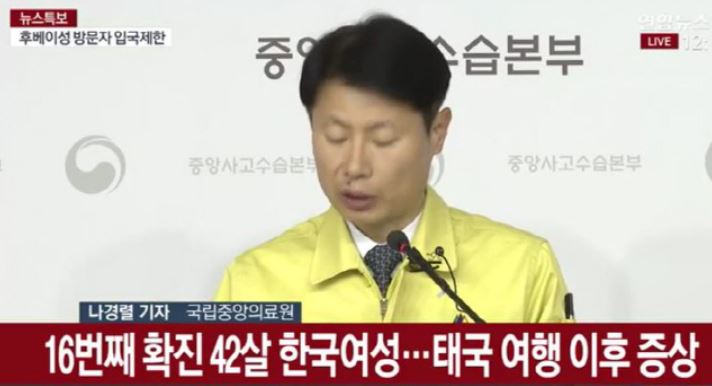  16번째 확진자 감염자 동선 방문지 확인