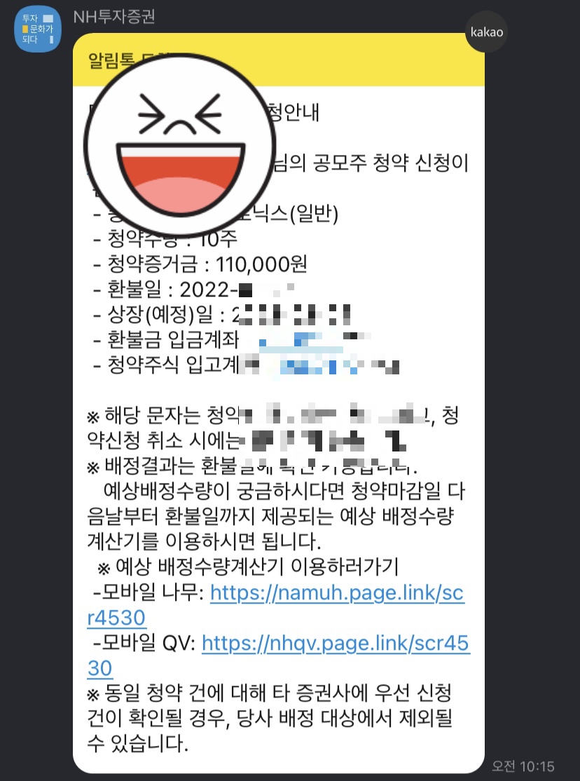  이지트로닉스 청약신청 완료 | NH투자증권