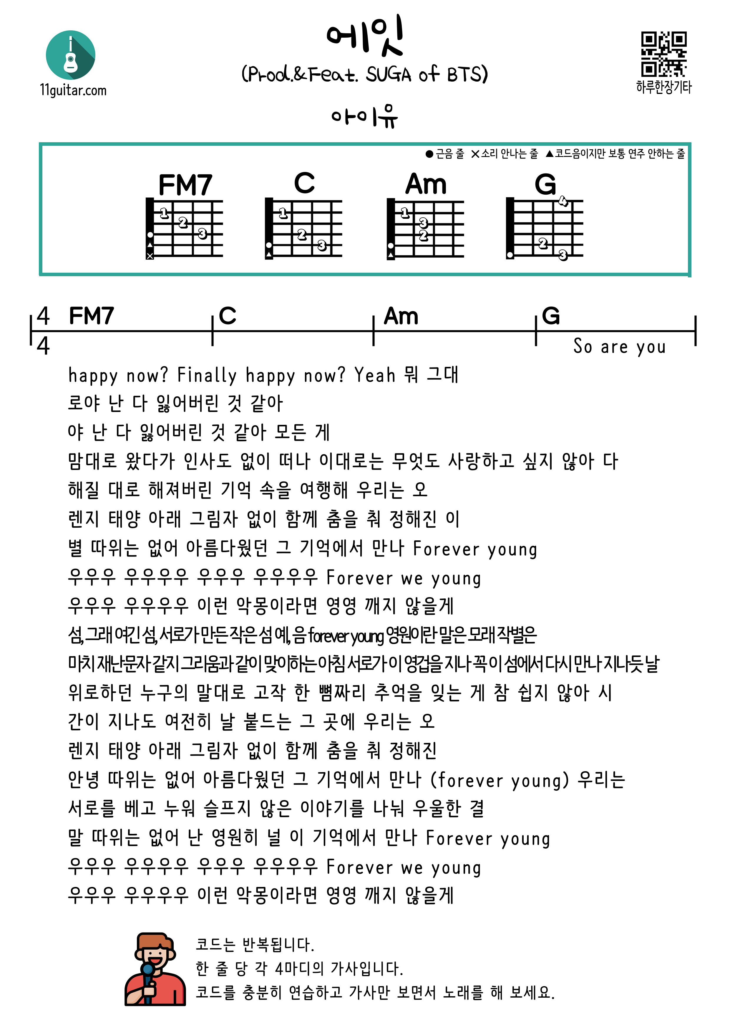 Eight(Prod.&Feat. SUGA of BTS) (IU) 기타 쉬운 코드 악보 Easy guitar chord sheet music