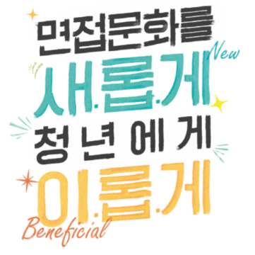경기도 청년면접수당