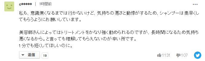 미용실 뇌졸중 증후군에 관한 댓글2