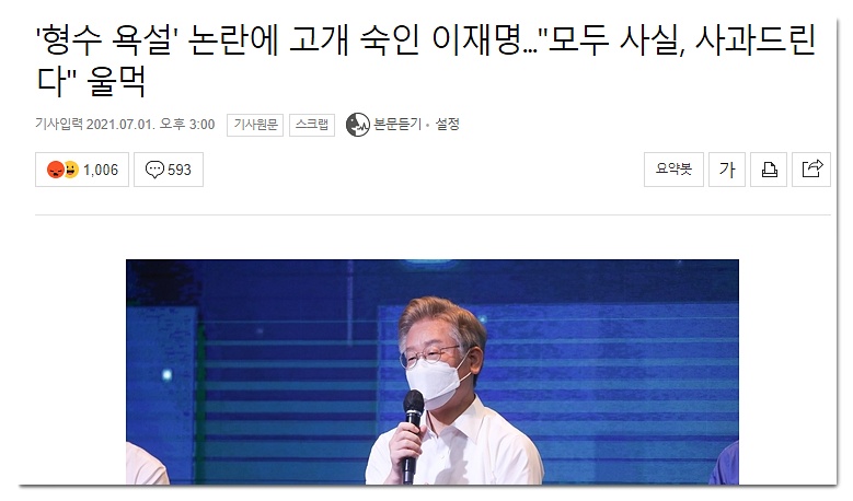  이재명 형수 쌍욕 욕설 폭언 사건