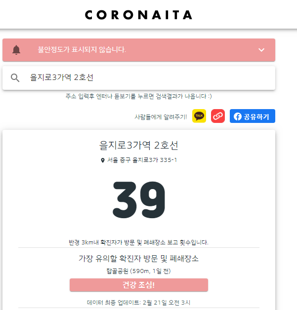  실시간 검색 1위, 코로나있다(coronaita)는 무엇?