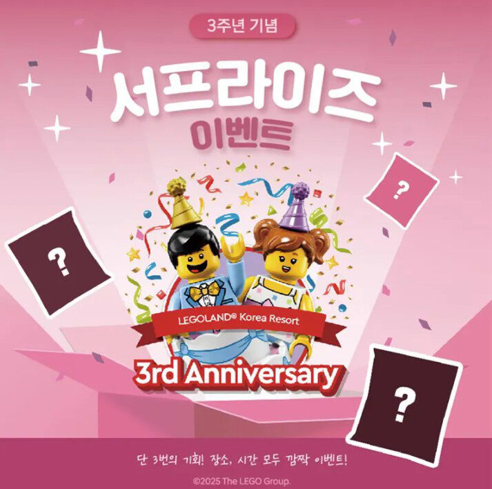🎡 레고랜드 어린이날 할인 총정리! 3주년 특별 이벤트 꿀팁까지 (2025)