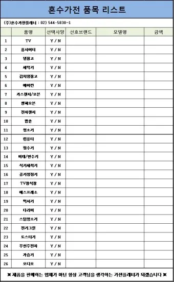 혼수 가전제품 리스트 신혼부부 필수 아이템_7