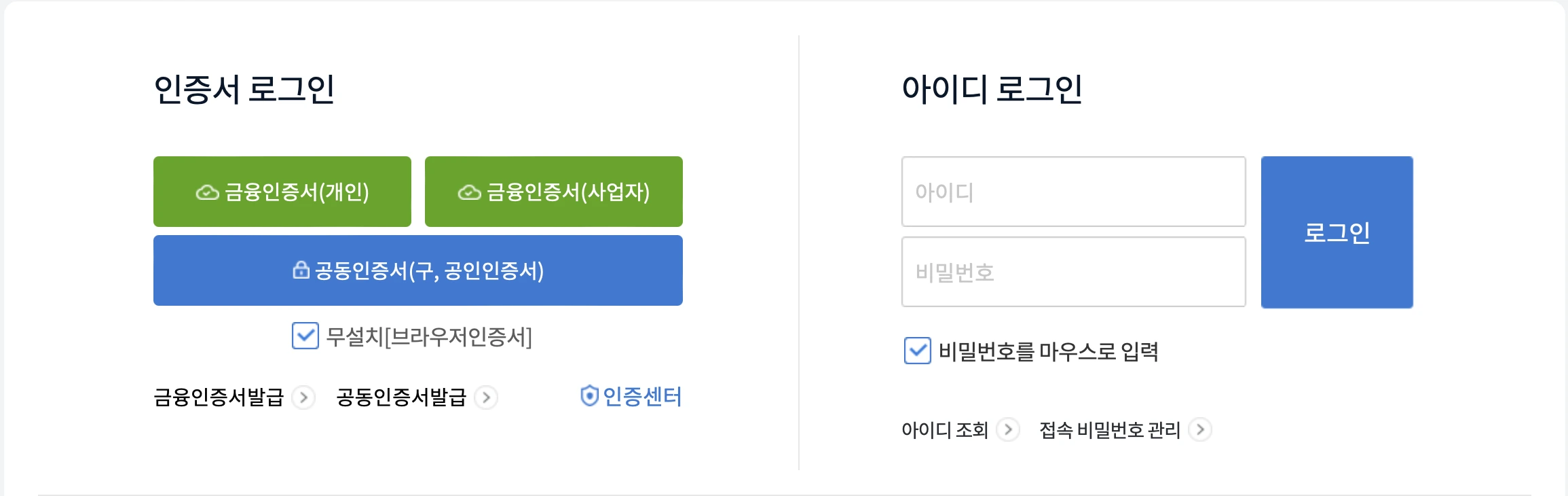 IM뱅크 로그인 화면