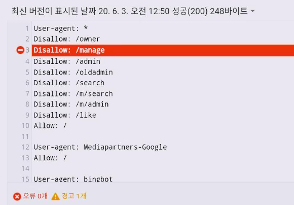  구글서치콘솔, 색인이 생성 되었으나 robots.txt 에 의해 차단됨