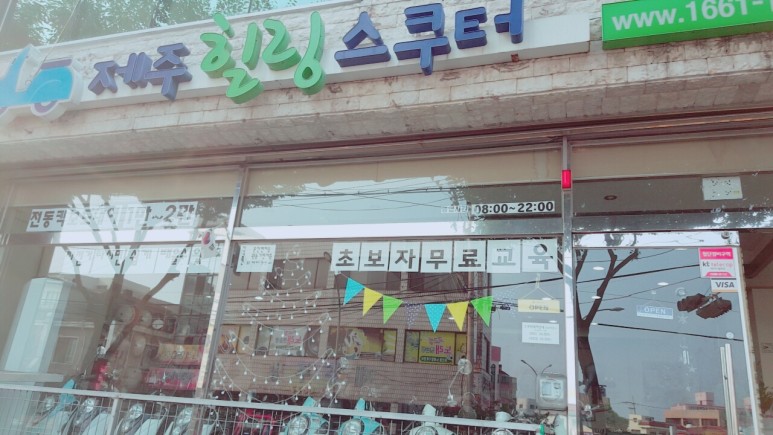  제주여행의 동반자 제주 스쿠터 대여는 제주힐링스쿠터