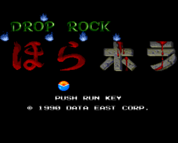  ドロップロック ほらホラ (PC 엔진 - PCE - PC-Engine - PCエンジン) 롬파일 다운로드