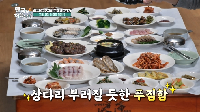 어서와-한국은-처음이지-전라도-한정식