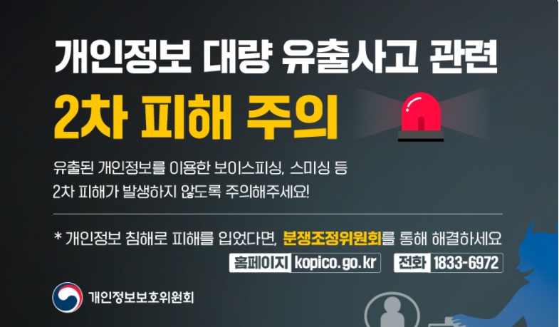 📱 [개인정보위] 