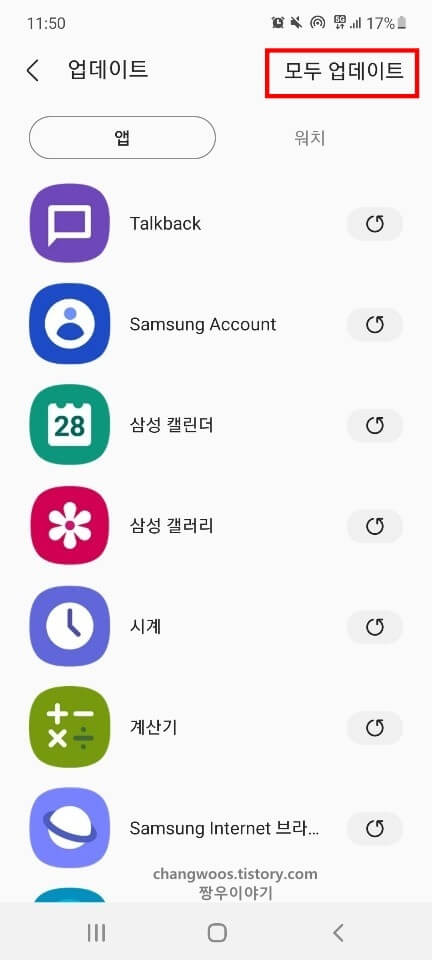 갤럭시-스토어-앱-모두-업데이트하는-방법