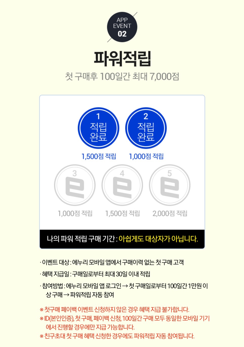 필수! 첫구매 9,000점적립 금 에누리닷컴 앱텍 출석체크>쇼핑하실 때 17