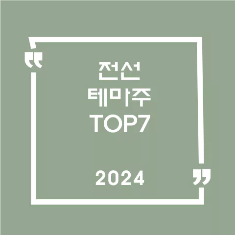 전선테마주