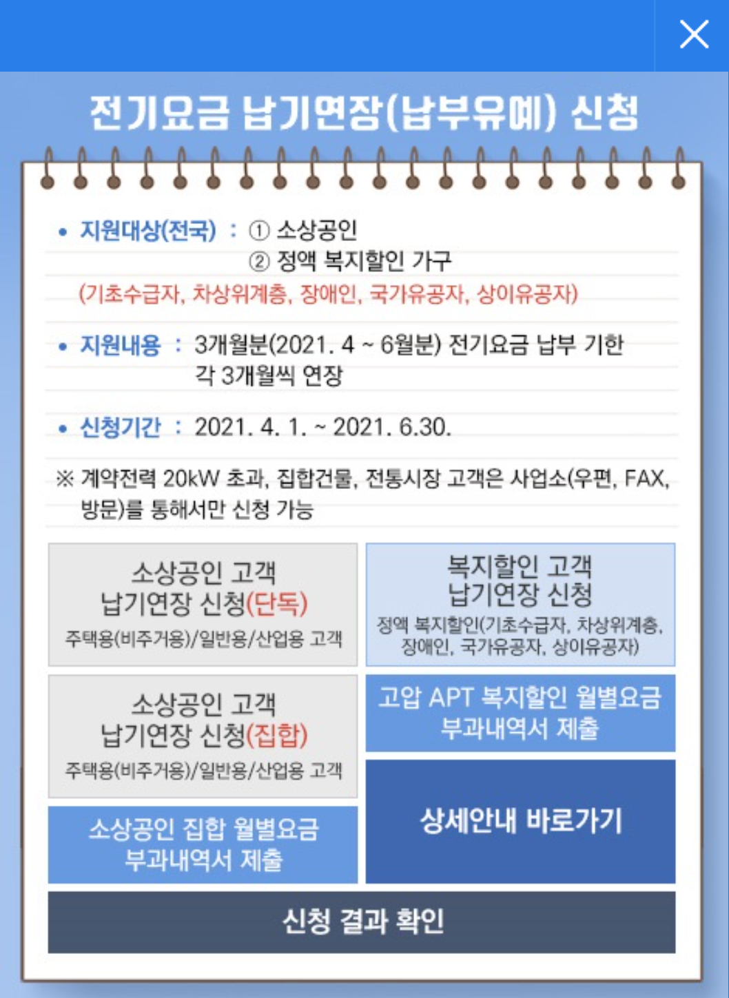  소상공인 전기세 감면신청