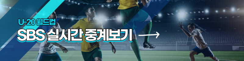 U-20 월드컵