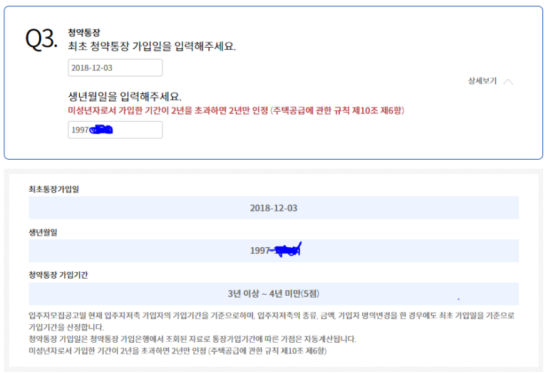 청약가점계산하기 5