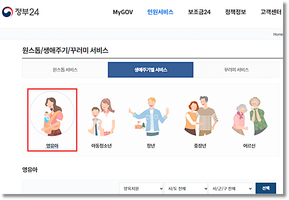 정부24 아동수당 신청