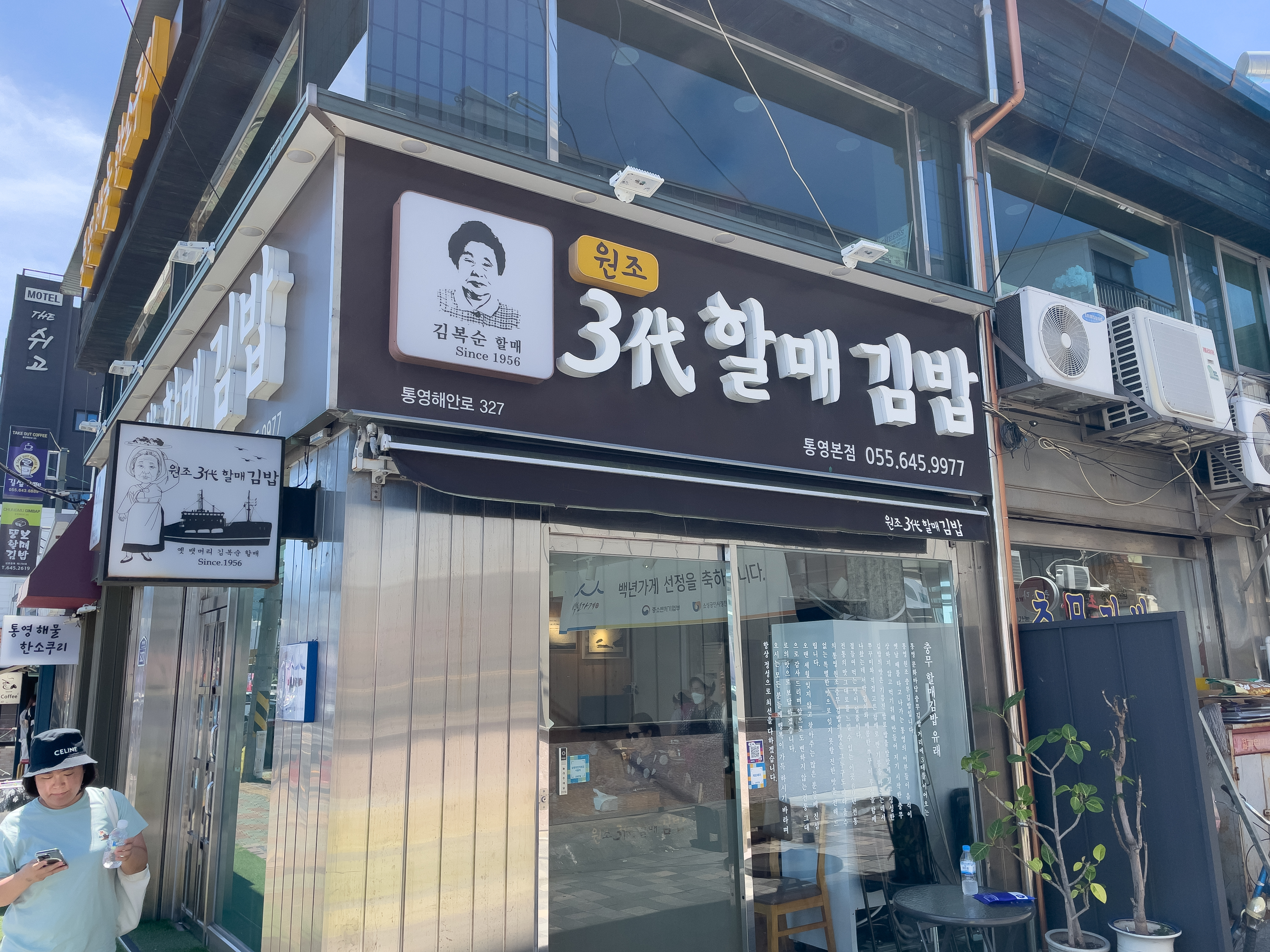 3대할매충무김밥 이미지