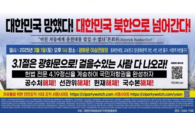 3월 1일, 전광훈 목사와 함께 광화문에서 대한민국을 지키자