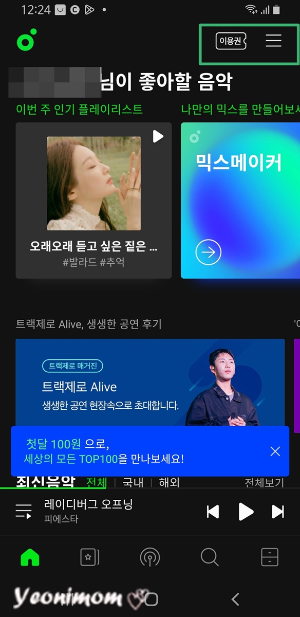 멜론 이용권 무료로 이용하기! 멜론 캐쉬 모아서 멜론에서 mp3 무료, 이용권 무료::게으르지말기 멜론 이용권 무료로 이용하기! 멜론 캐쉬 모아서 멜론에서 Mp3 무료, 이용권 무료::게으르지말기