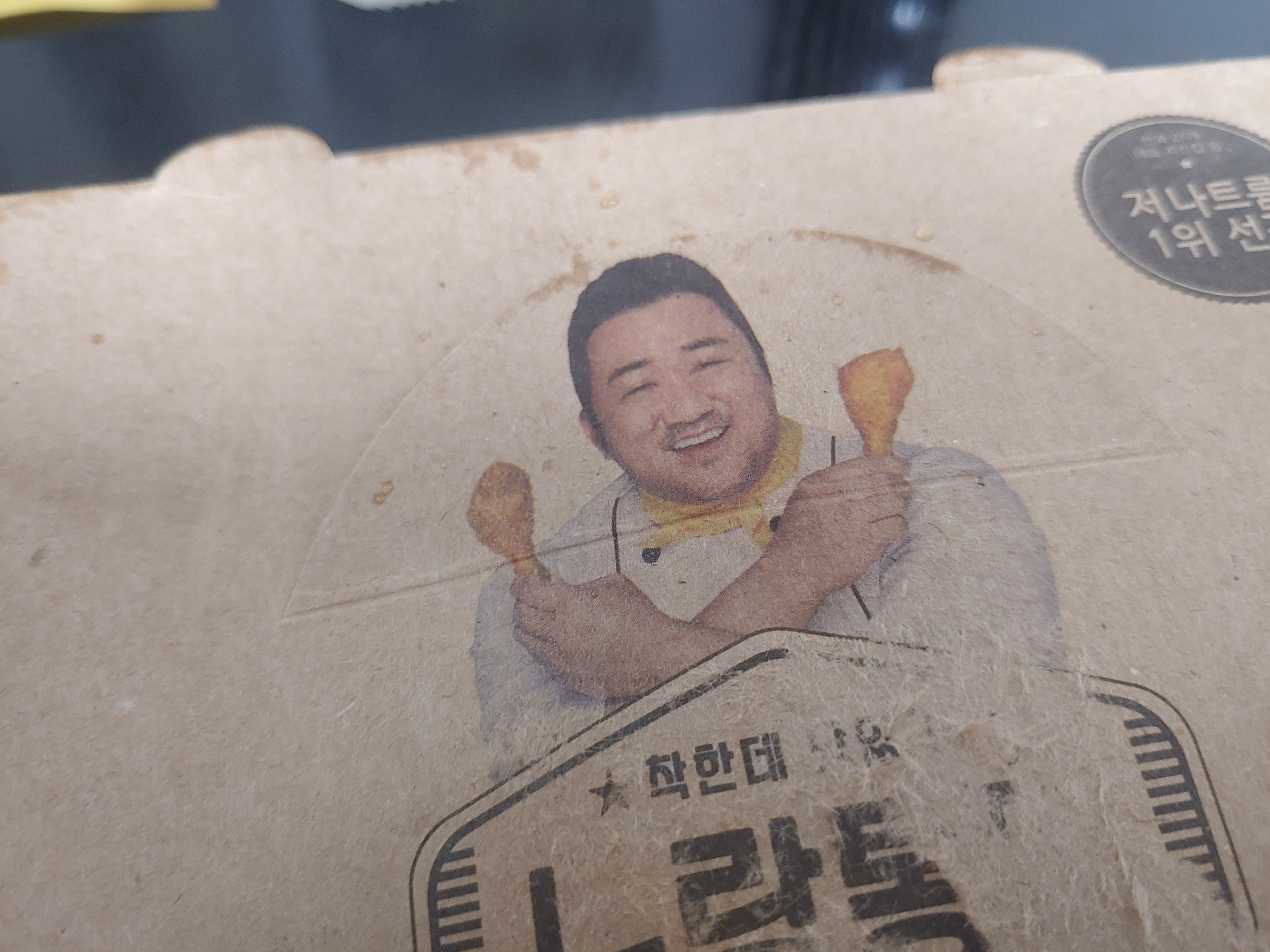 노랑통닭 마동석