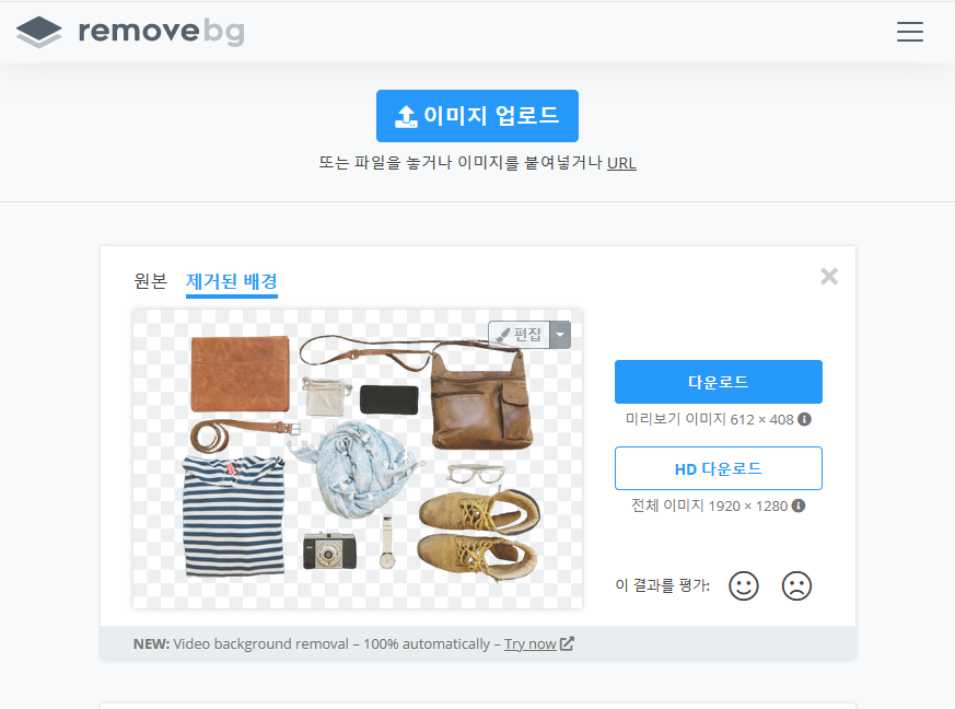 removebg에서 완성본 수정하기