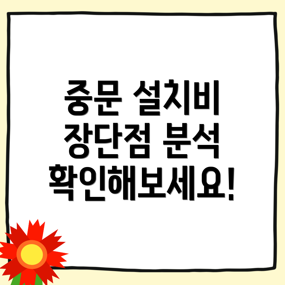 중문 설치
