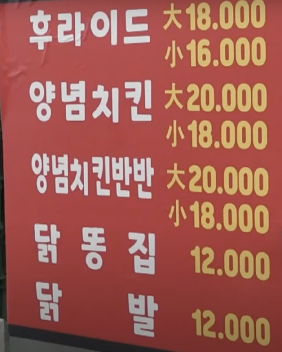 경동시장 치킨