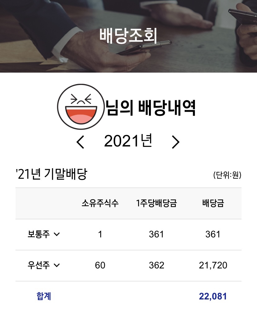  삼성전자 2021년 4분기 배당금 조회 | 중개형ISA, 삼성전자우