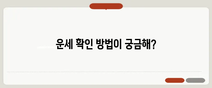 중앙일보 오늘의 운세 무료 확인 방법
