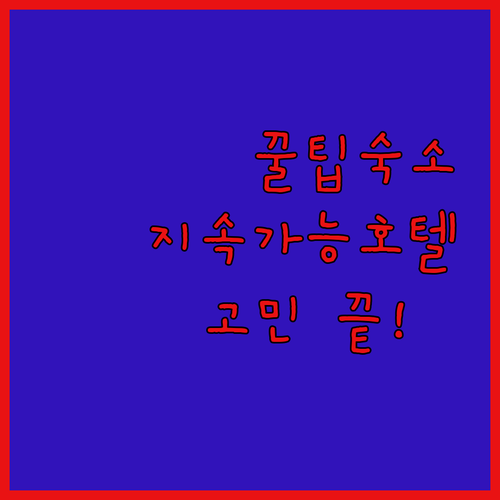 나만 알고 싶은 싱가포르 호텔 숙소 
