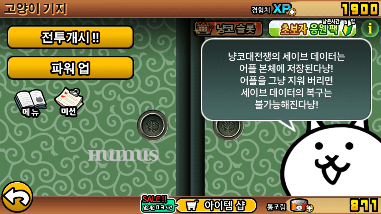 냥코대전 메인 화면